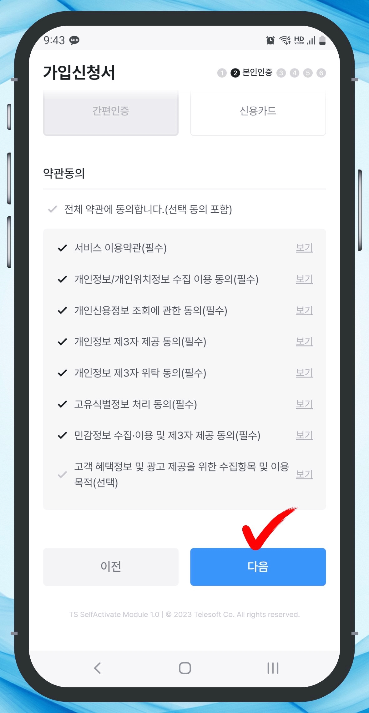 편의점 선불유심 개통 7단계 화면