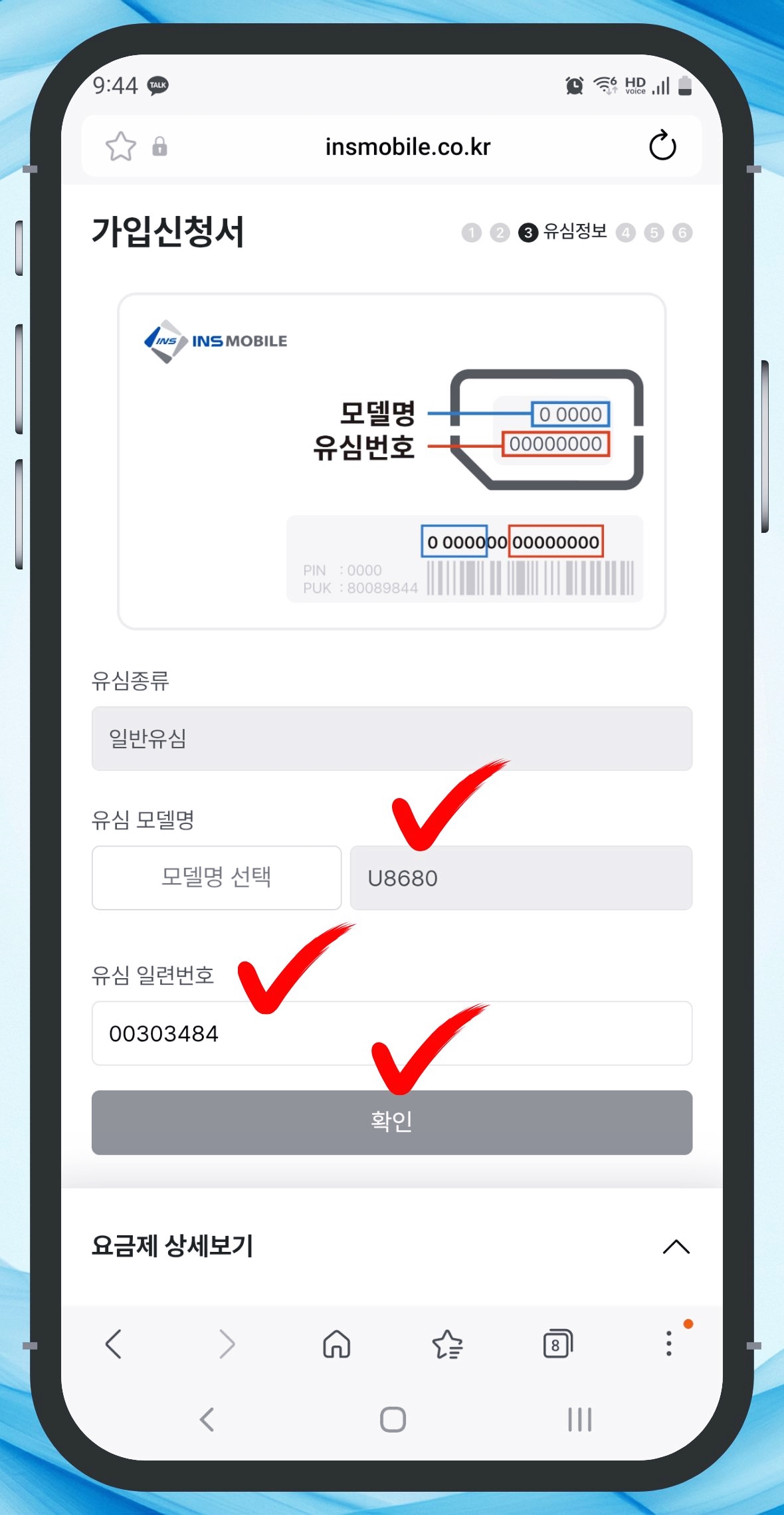 편의점 선불유심 개통 8단계 화면