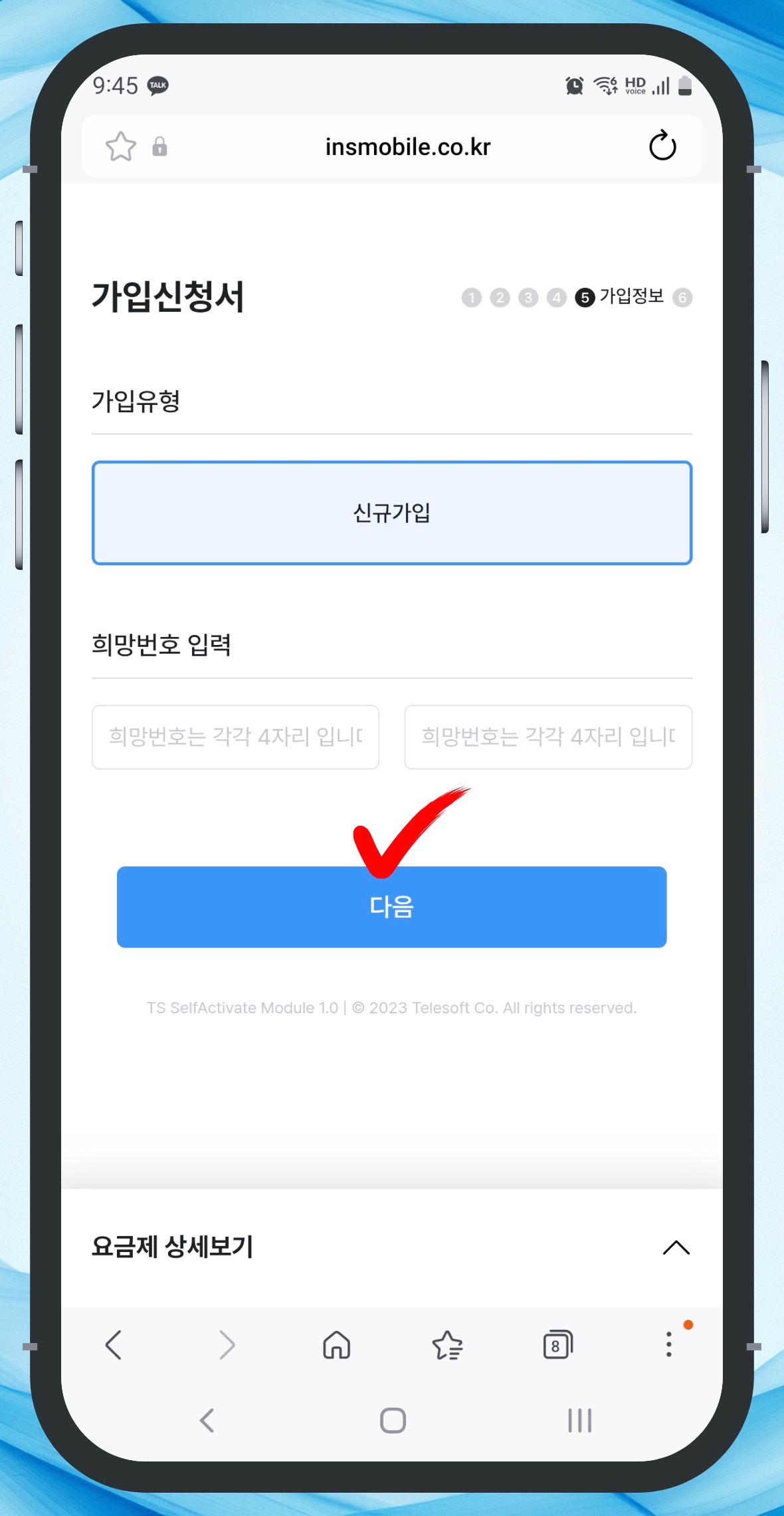 편의점 선불유심 개통 9단계 화면