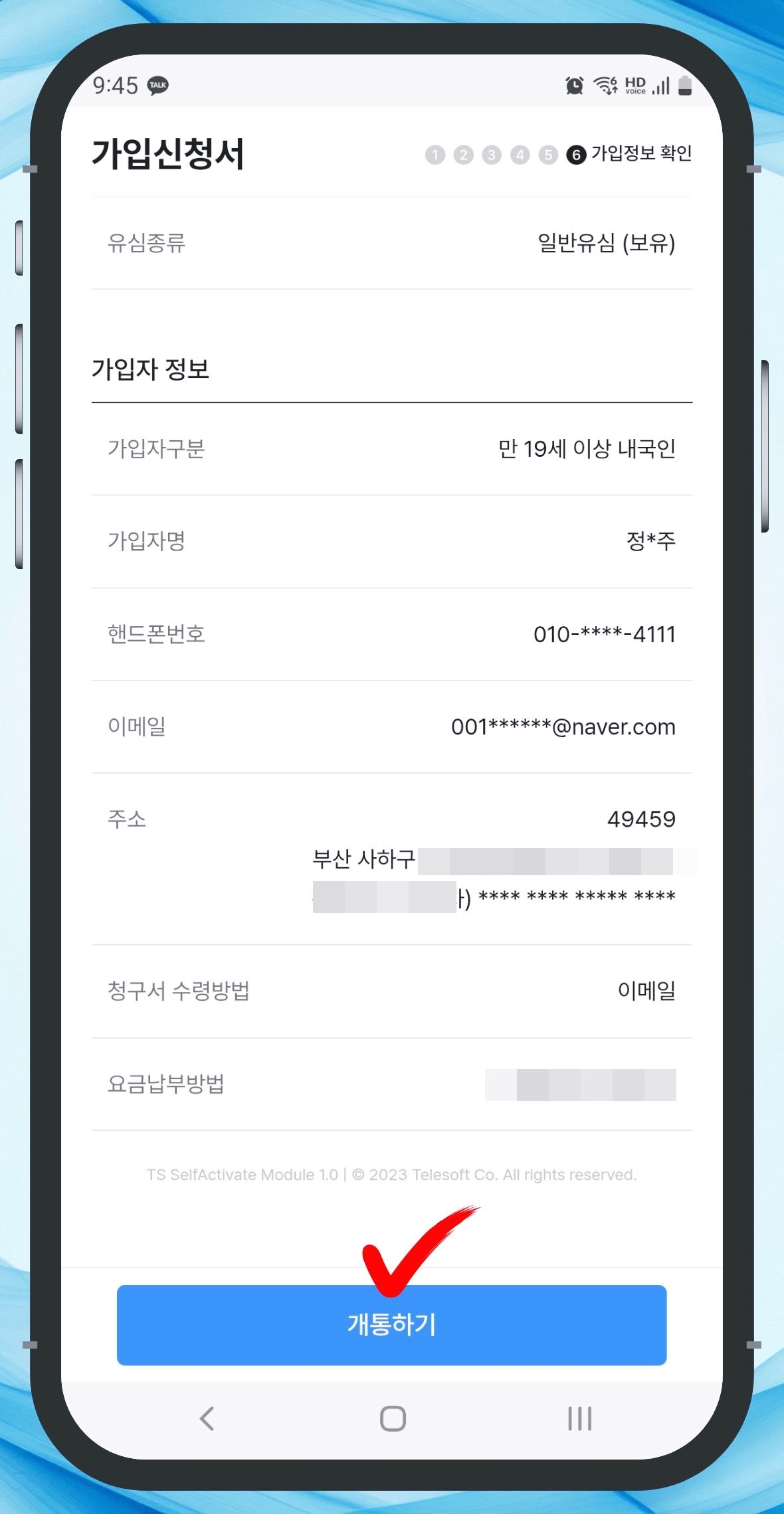 편의점 선불유심 개통 10단계 화면