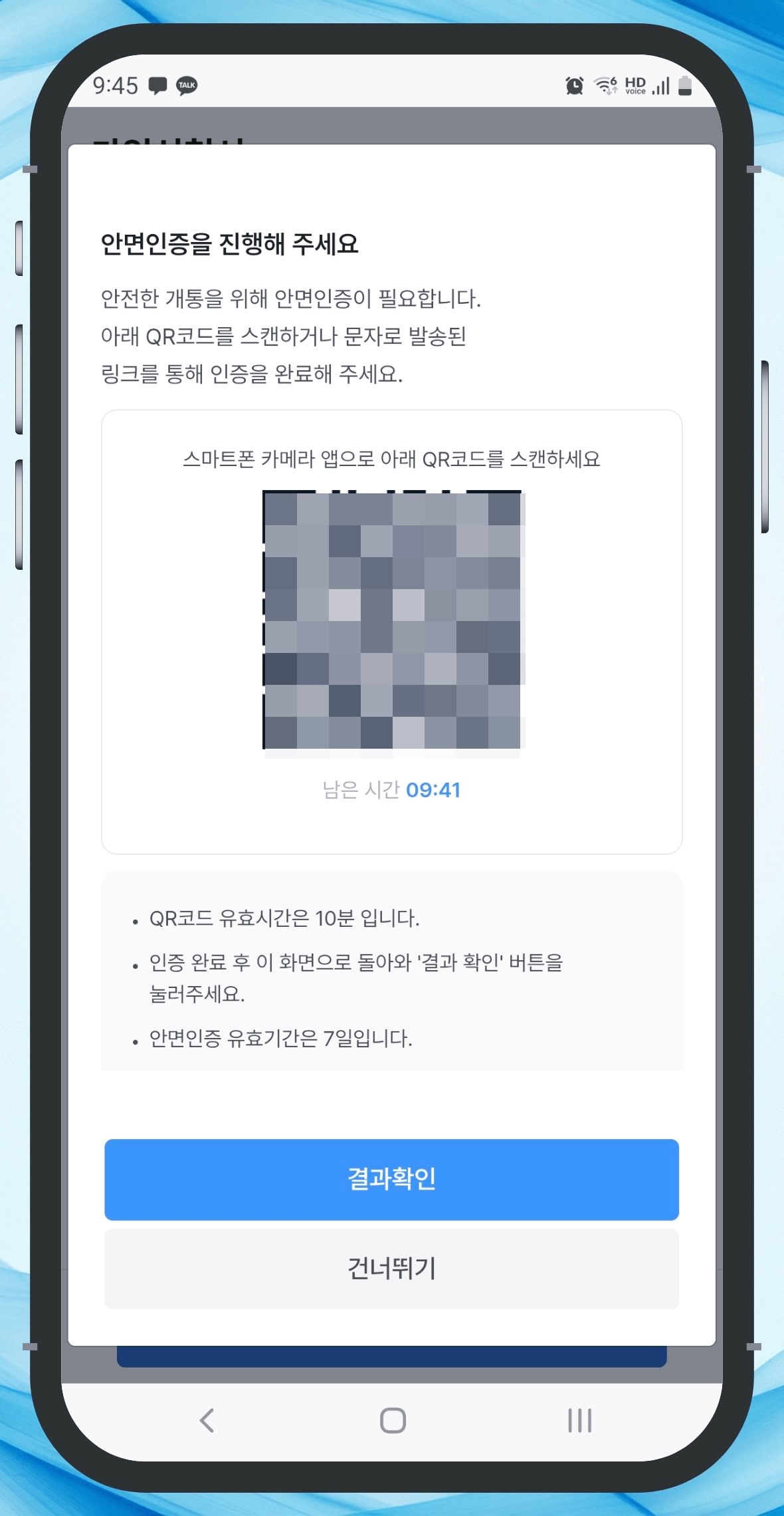 편의점 선불유심 개통 11단계 화면