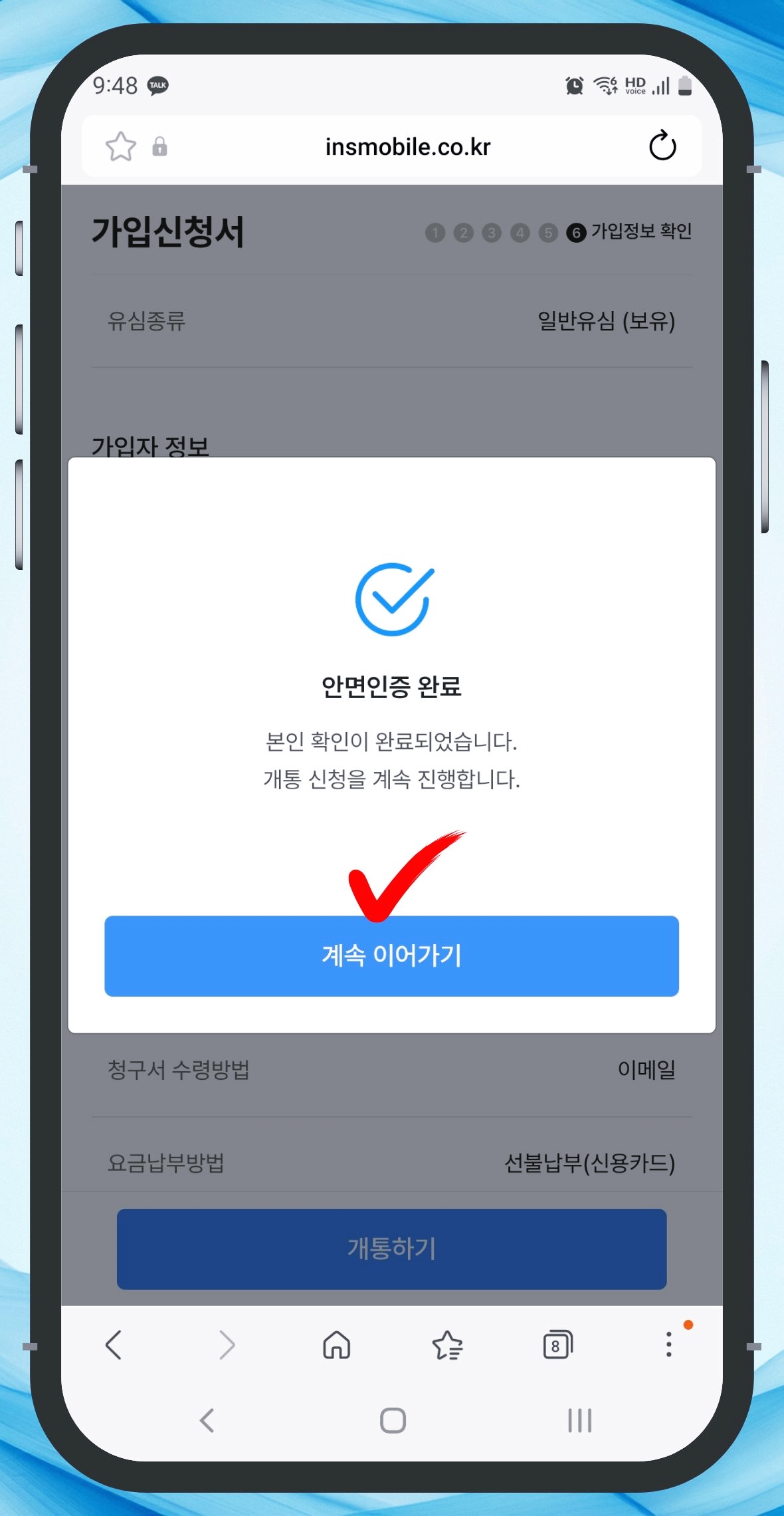편의점 선불유심 개통 14단계 화면