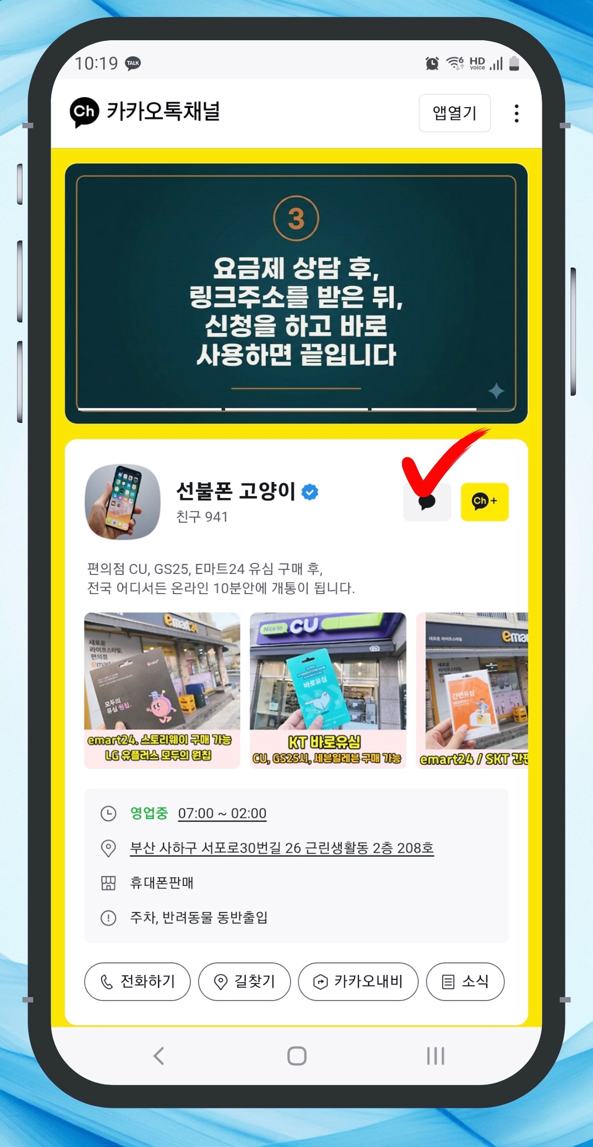 편의점 선불유심 개통 15단계 화면