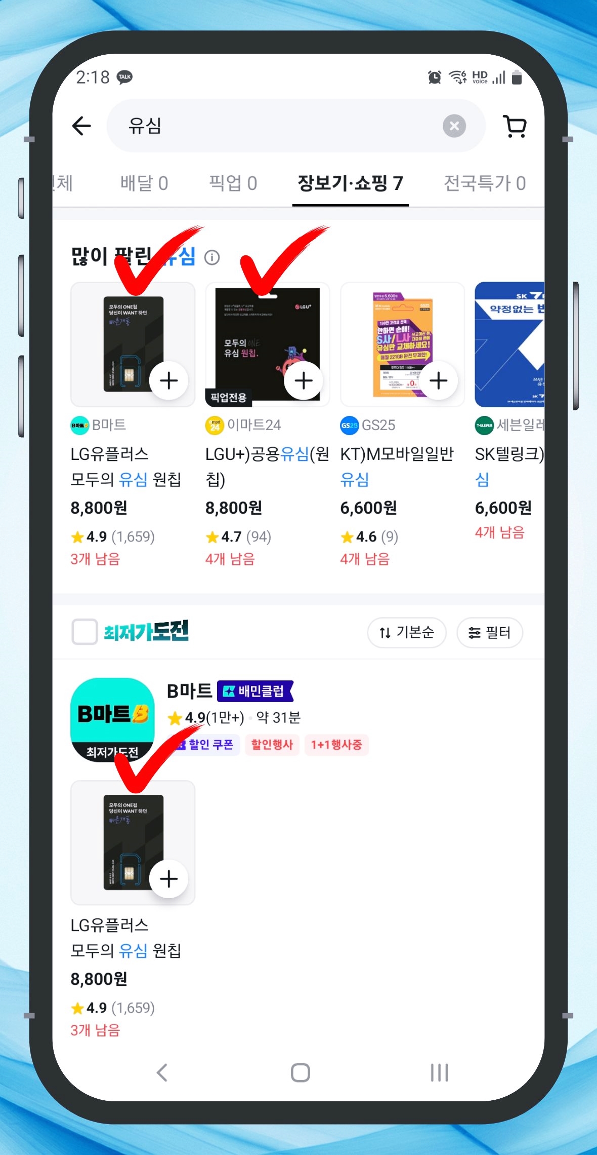 선불유심 배송 구매 안내