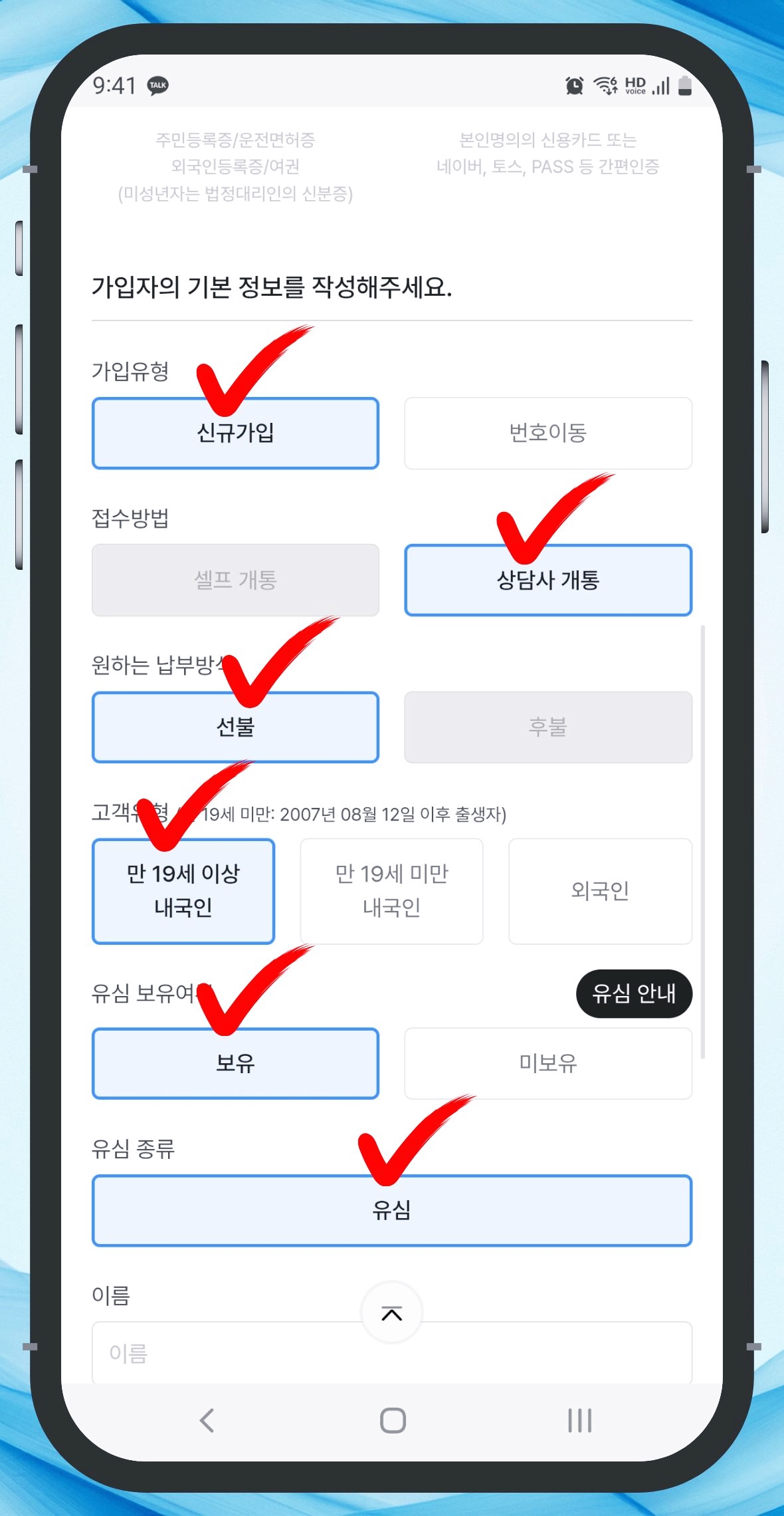 편의점 선불유심 개통 2단계 화면