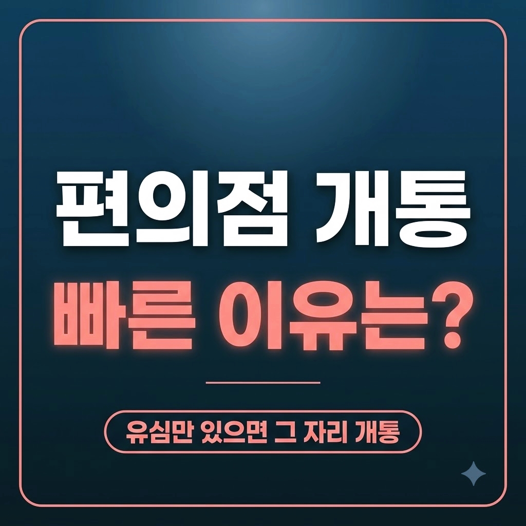 번호 그대로 개통