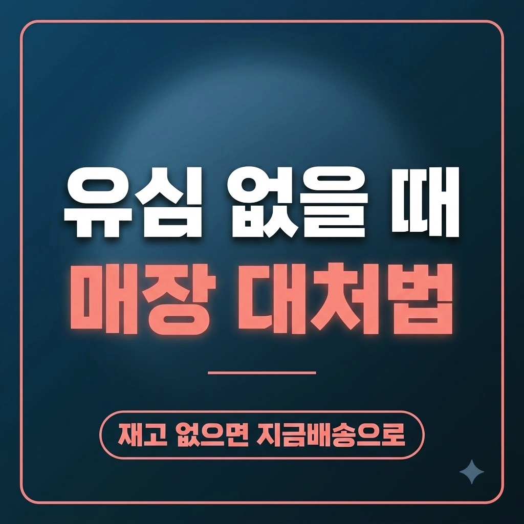 선불유심 개통 후 관리