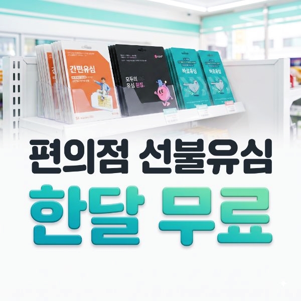 선불유심 종류와 가격